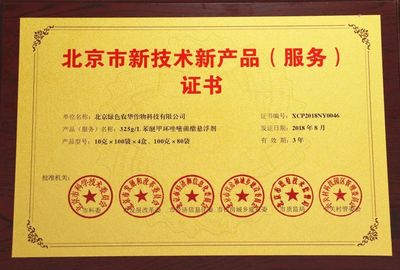 青稚殺菌專利科技再獲北京市新技術新產品認證，助力北京網絡技術服務升級