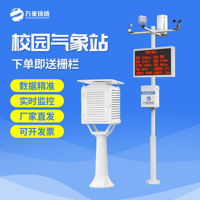 校園自動氣象站 構筑校園安全的氣象前哨