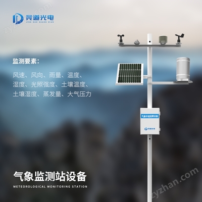 JD-QC8 自動氣象站 精準監測，智慧氣象的可靠伙伴