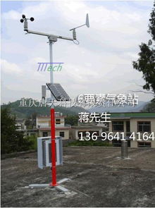 重慶唐天科技有限責任公司TT系列自動氣象站 精準監(jiān)測，智控未來