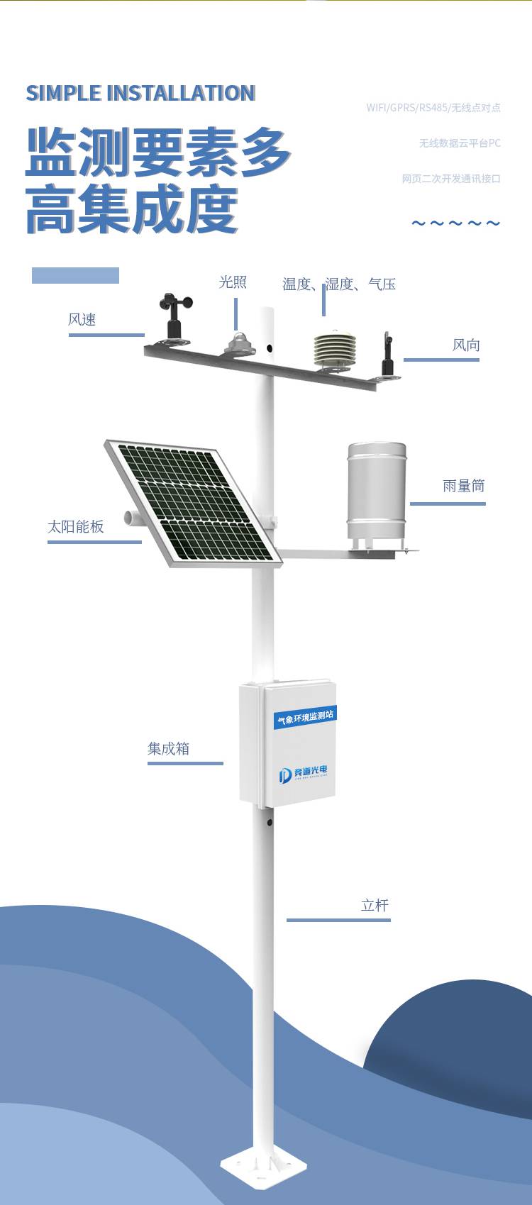 小型自動化氣象站 BKQC6博科生態(tài)全自動氣象站助力氣象環(huán)境智能監(jiān)測