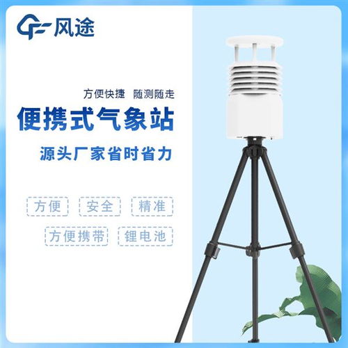 移動式綜合氣象應急監(jiān)測系統(tǒng)與自動氣象站的應用與發(fā)展